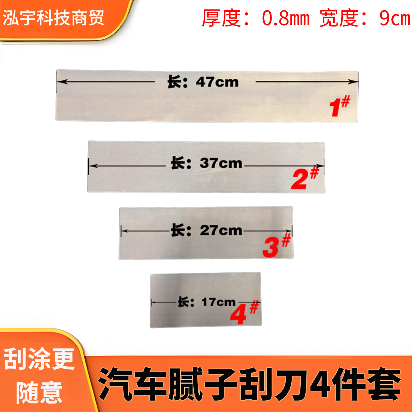 不锈钢汽车腻子刮刀4件套0.8mm图片