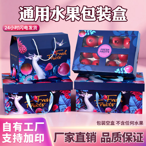 水果包装盒礼品盒苹果空盒子纸盒