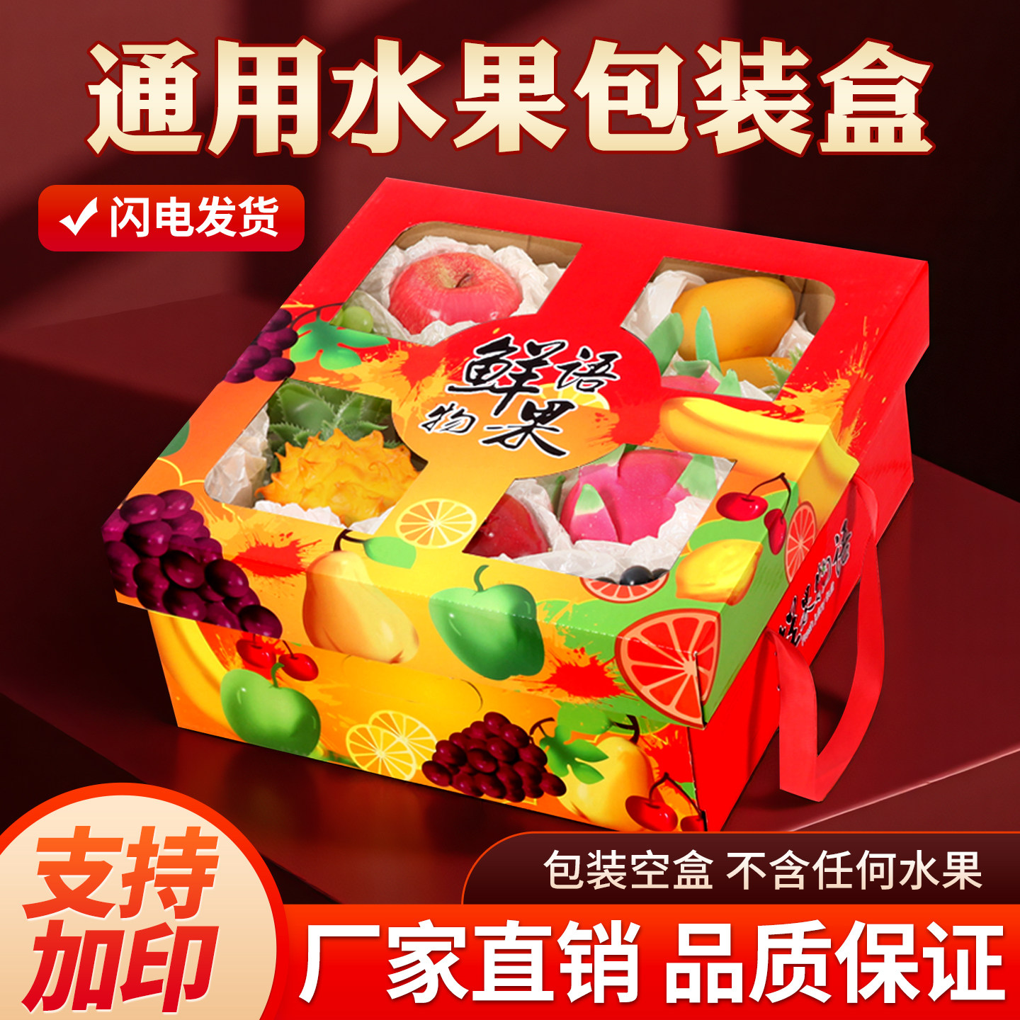 方形透明水果包装盒苹果橙子桃芒果礼盒空盒子手提纸箱纸盒加印