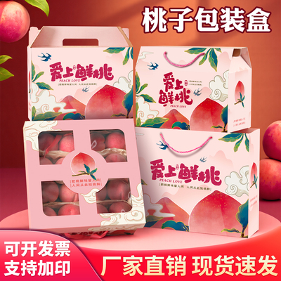 原创多种规格水果包装盒钱恩通用