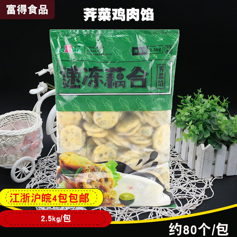 荷仙速冻荠菜肉馅香脆莲藕合5斤粥店油炸特色小吃藕饼夹黄金藕盒