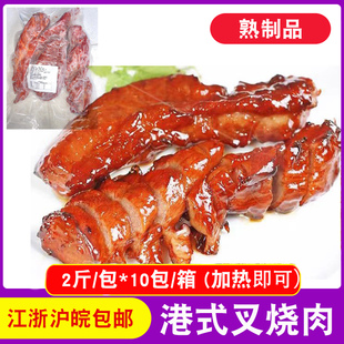 10包 茶餐厅烧腊广式 熟叉烧肉1kg 港式 煲仔饭蜜汁叉烧肉加热即食