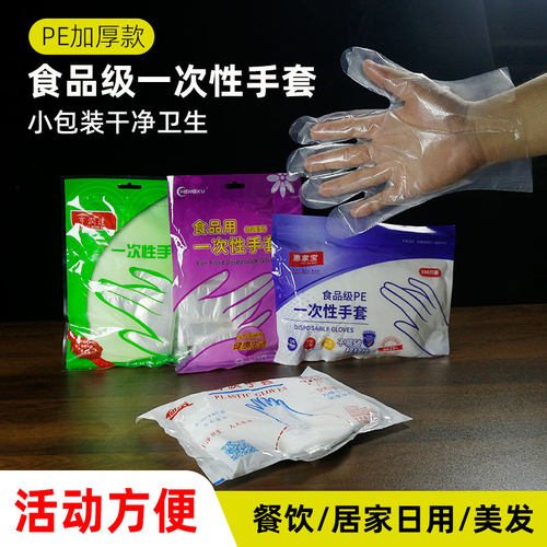 薄膜塑料食品透明pe一次性手套