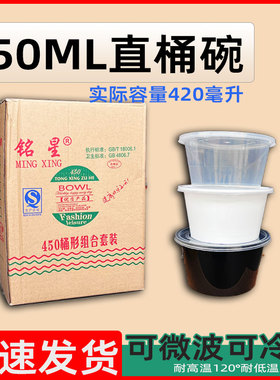 一次性450ml黑色奶白透圆桶碗直桶碗420ml注塑碗汤杯糖水碗打包碗
