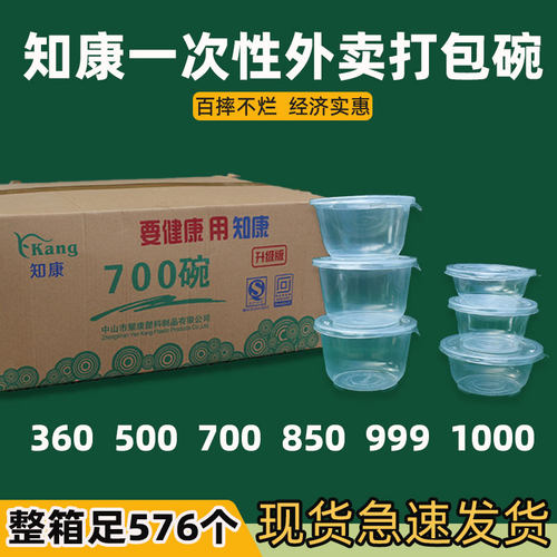 知康一次性碗带盖汤密封摆摊商用食品级圆形塑料摔不烂外卖打包碗