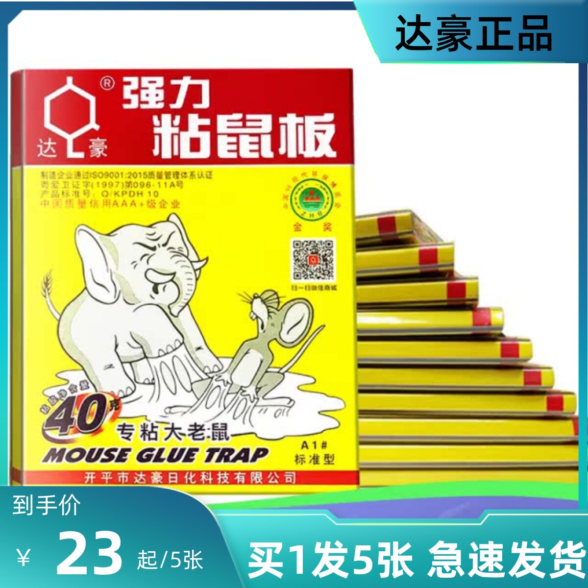 正品开平达豪老鼠粘粘胶海外版家用强力引诱加大加厚粘鼠板a1标准
