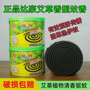 达豪蚊香家预防登革热用驱蚊艾草盘香微毒无味无烟婴儿宿舍户外