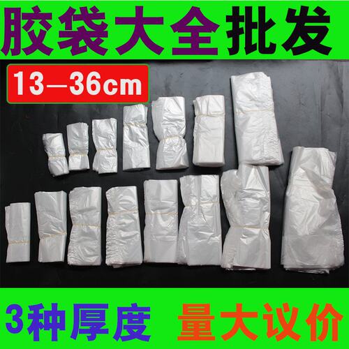 36cm白色食品塑料袋打包方便袋大中小号装手提式一次性透明袋