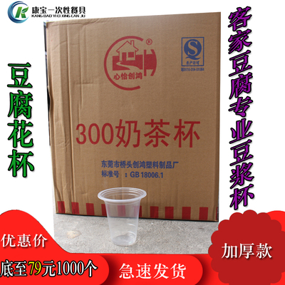 创鸿一次性封口加厚塑胶豆浆杯