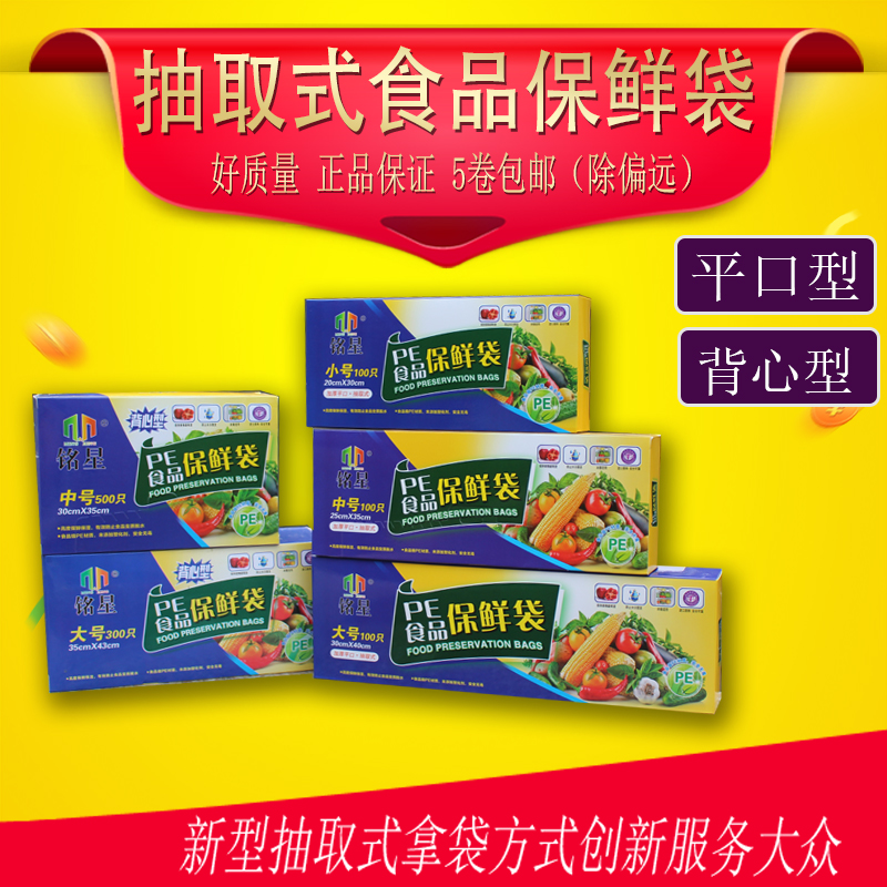 康宝平口背心型食品PE保鲜袋抽取式试鞋袋经济装家用盒装厚实大号