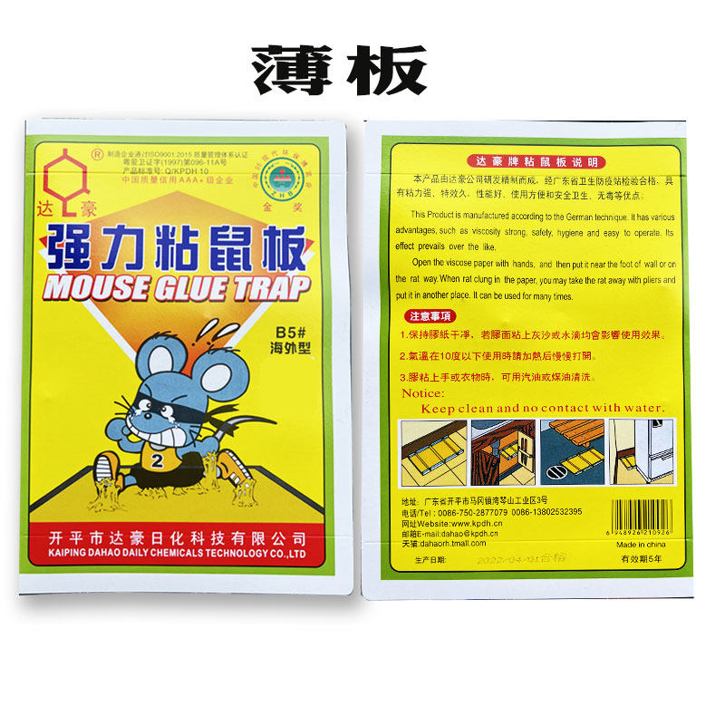 GENUINE KAIPING DAHAO MOUSE VISCOSE THIN CARDBOARD HOUSEHOLD STRONG LURE MEDIUM STICKY MOUSE CARDBOARD MOUSE TRAP ARTIFACT