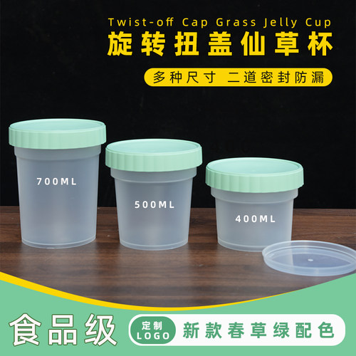 新款一次性甜品冰粉糖水旋转扭盖仙草杯外卖打包碗干货储存杯
