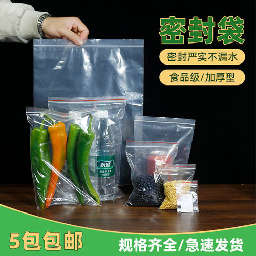 加厚食品保鲜分装密封袋自封袋