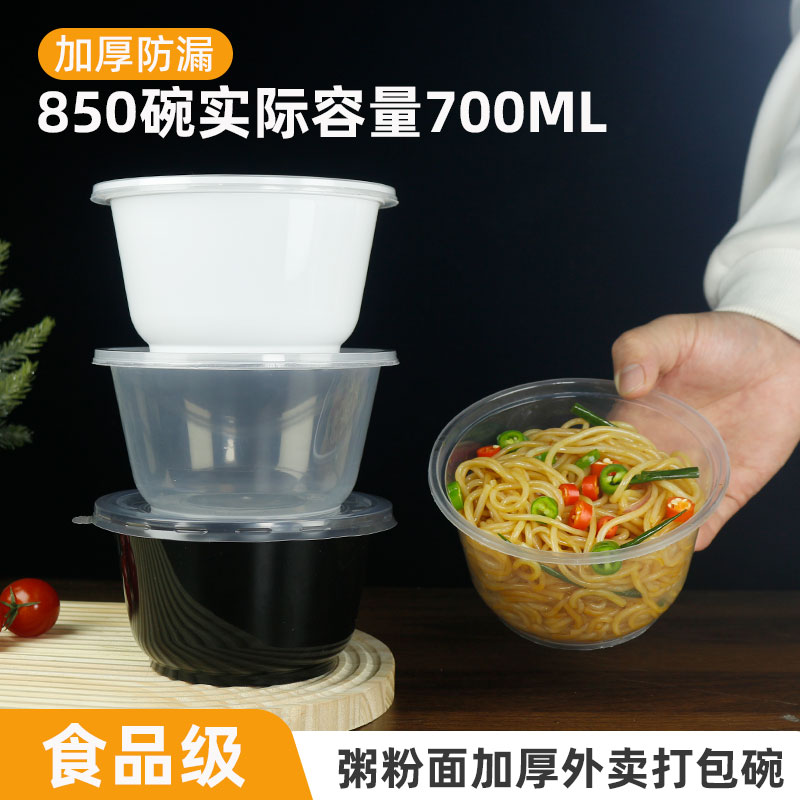 一次性加厚透明白色酸辣粉打包碗