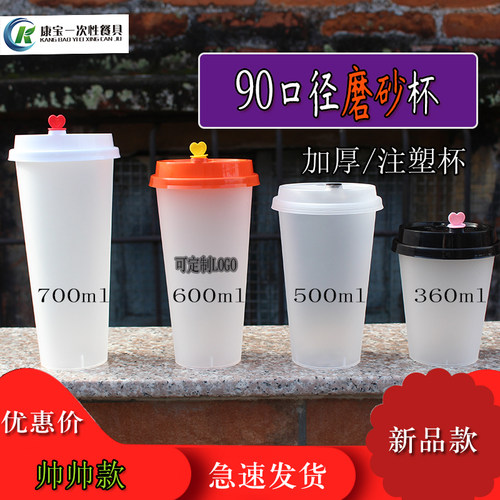 网红创意磨砂700ml一次性注塑杯