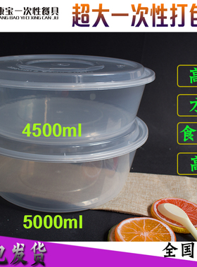 圆形4500ml/5000ml一次性透明/奶白黑色盆超大外卖打包盒酸菜鱼盆