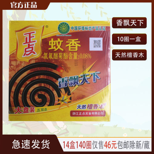 正点天然檀香木蚊香10圈