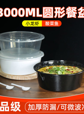 圆形3000ml圆盆乳白黑色盒小龙虾粉面酸菜鱼一次性餐盒外卖打包盒
