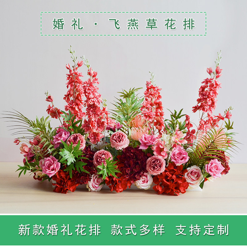 婚庆绢花道具仿真花飞燕草花排婚礼舞台路引花艺店面开业摄影布置