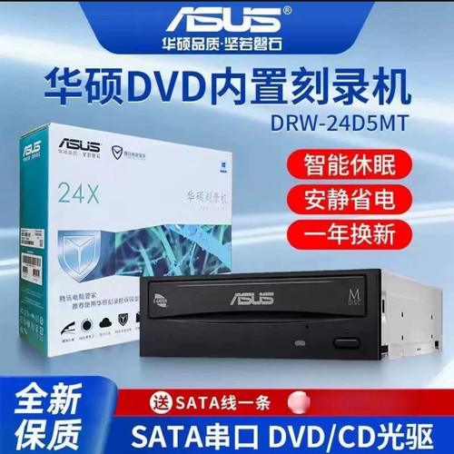 华硕DRW-24D5MT刻录机光驱SATA串口台式电脑内置CD/DVD刻录机光盘