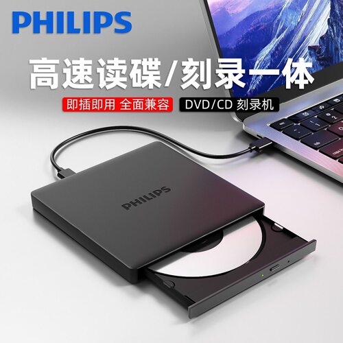 飞利浦外置光驱刻录机DVD/CD光盘高速台式电脑笔记本USB通用外接