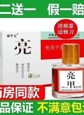 坏指甲肉分离空甲修复专用液