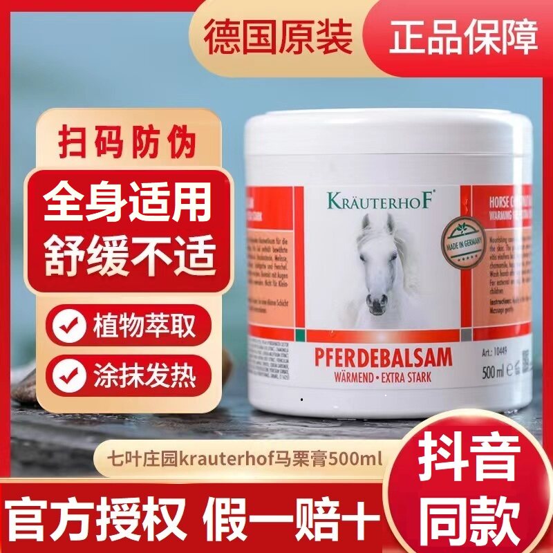 德国马膏原装进口马栗膏官方正品