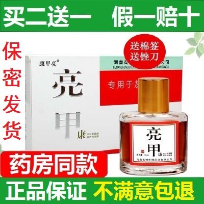 坏甲增厚手脚趾甲变好甲亮甲康