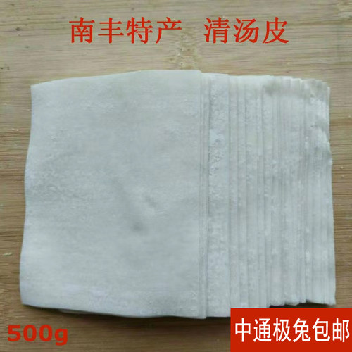 清汤皮江西南丰特产泡泡馄饨云吞