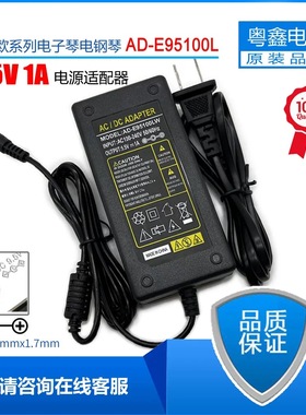 通用卡西欧CTK2200 5300 3300 1150电子琴充电器9.5V1A电源适配器