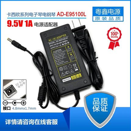 通用卡西欧CTK2200 5300 3300 1150电子琴充电器9.5V1A电源适配器