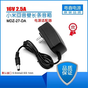 16V2.5A小米电视机音响MDZ-27-DA客厅回音壁音箱长条适配器电源线