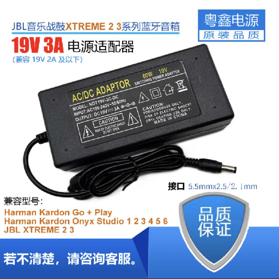 JBL Xtreme 音乐战鼓电源适配器充电器线电源线19V3A电源适配器