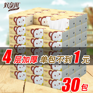 好享用抽纸整箱30包4层婴儿卫生纸家用餐巾纸家庭装纸巾实惠