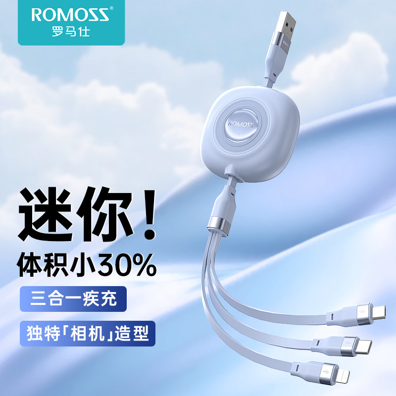 ROMOSS/罗马仕数据线三合一双拉伸缩3.5A快充线TYPE-C安卓口适用苹果华为小米平板小风扇手机一拖三充电线