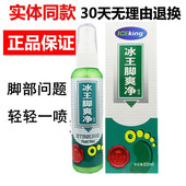 冰王脚爽净喷剂65ml多汗脚脚汗脚味道味足部汗臭喷剂