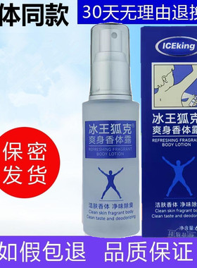 冰王狐克AO60ml 大容量狐臭腋臭专用狐臭净止汗露喷雾除味剂男女