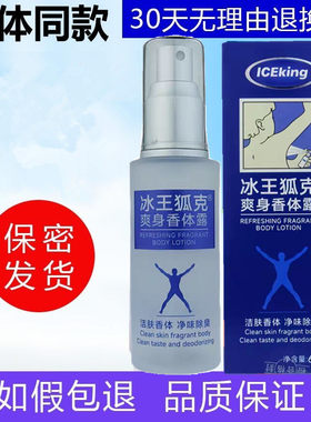 温和无刺激狐臭腋臭腋臭冰王狐臭