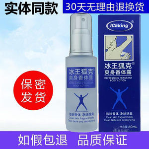 冰王狐克AO60ml 大容量狐臭腋臭专用狐臭净止汗露喷雾除味剂男女