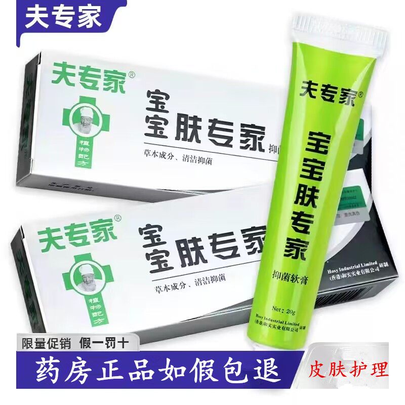 夫专家宝宝肤专家软膏婴儿红屁股热疹霜儿童蚊子包止痒抑菌护理