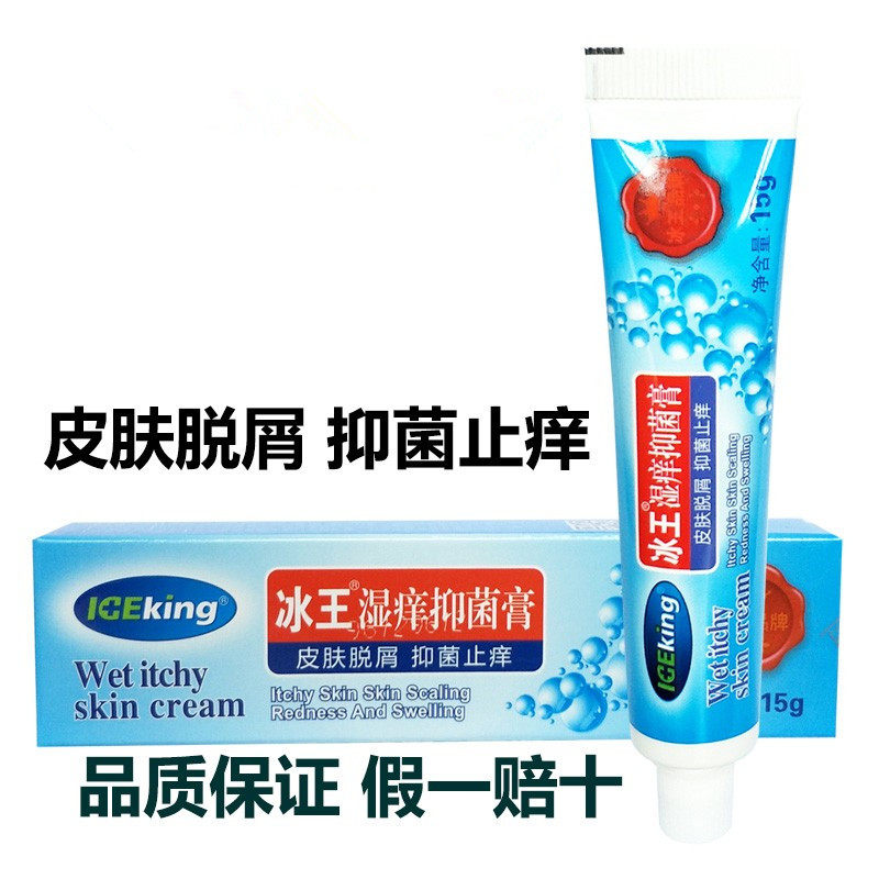 冰王湿痒抑菌膏15g湿痒护肤霜改善肤质 滋润保湿补水干裂肤痒霜,洗护清洁剂/卫生巾/纸/香薰,身体乳液,淘宝优惠券,粉丝福利购,淘宝优惠卷