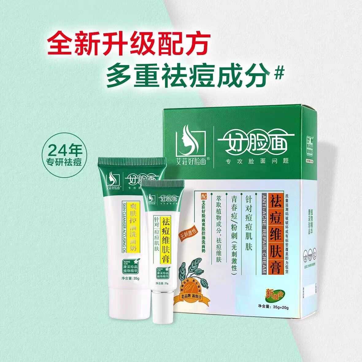 好脸面祛痘痘克青春痘