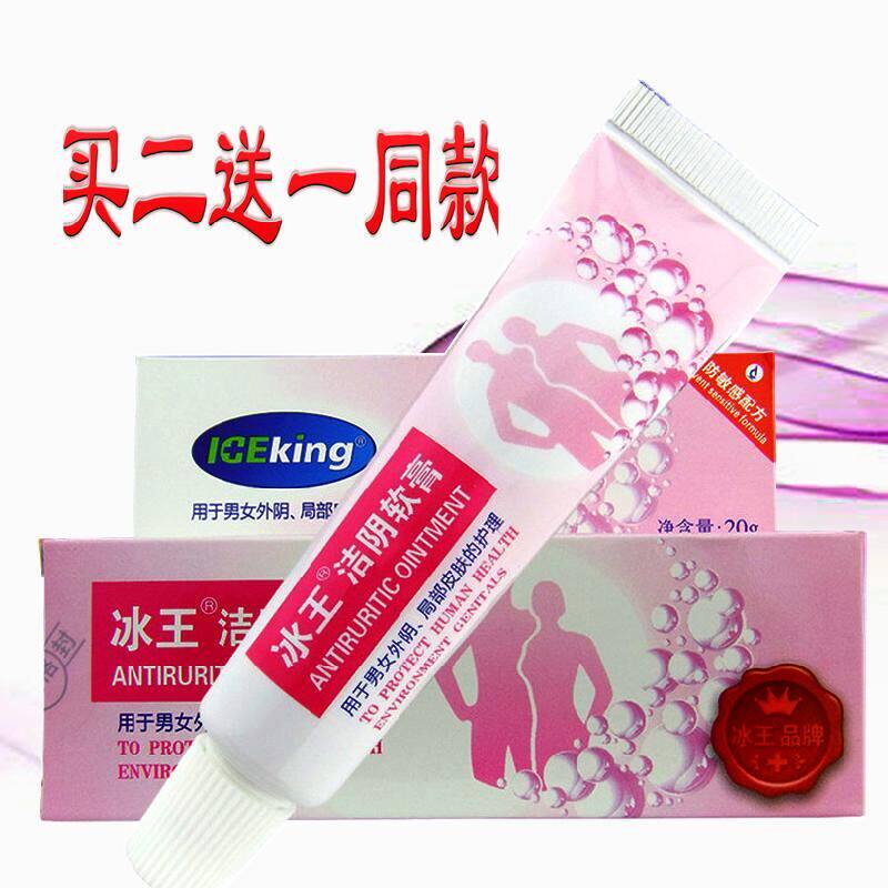 冰王洁阴软膏男女外阴止痒女性私处软膏霜阴部止痒屁眼痒抑菌正品