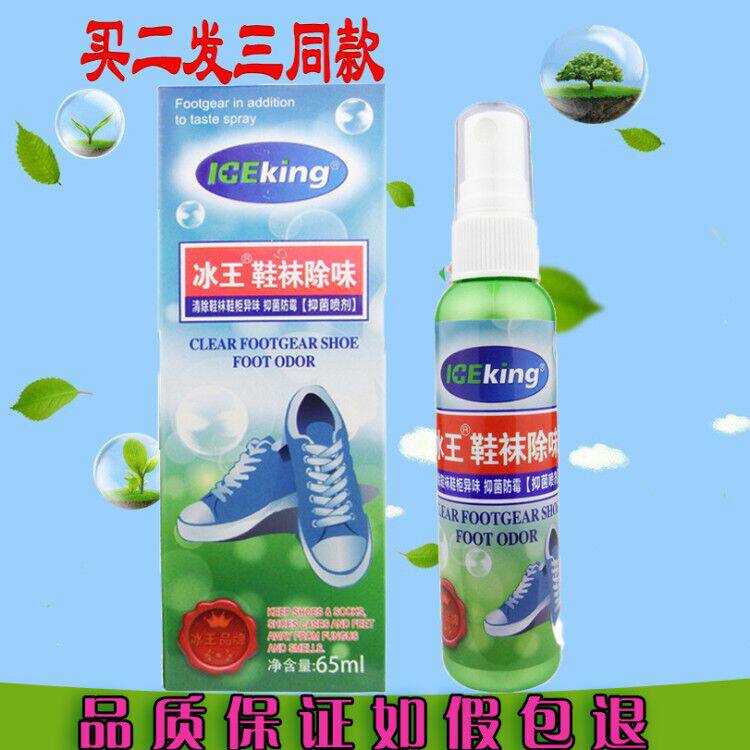 冰王鞋袜除味抑菌喷剂65ml 鞋袜异味 除臭 脚部多汗防霉抑菌喷剂
