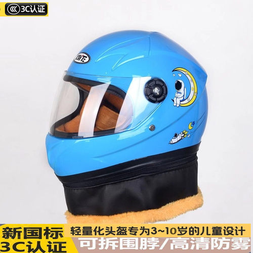 3C认证冬季保暖小孩头盔围脖全盔