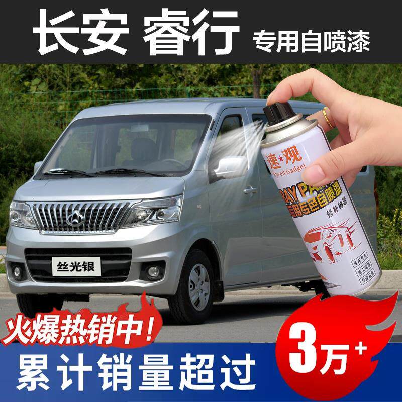 长安睿行m60自喷漆m70m80m90丝光银色琥珀棕色补漆笔划痕修复车漆