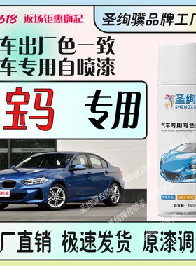 适用宝马自喷漆汽车专用矿石白色3系5系x1x5碳黑色车漆修复自喷漆