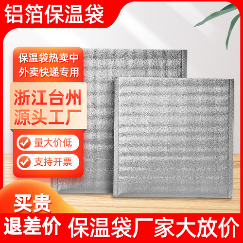 一次性铝箔保温袋加厚餐饮烧烤外卖专用食品冷藏袋保鲜保冷隔热包