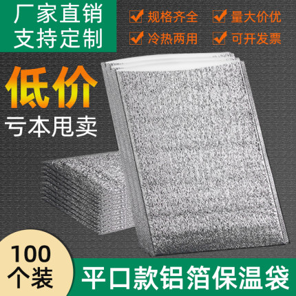 一次性保温袋外卖专用大容量铝箔餐饮奶茶加厚冷藏隔热袋商用定制