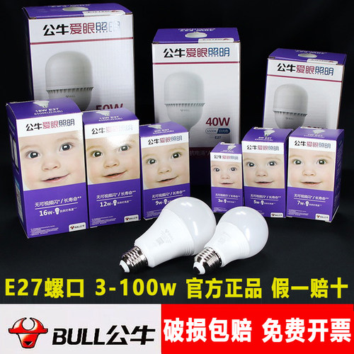 公牛led灯泡螺口柱形灯E27超亮节能白炽螺纹球泡灯日光灯家用护眼
